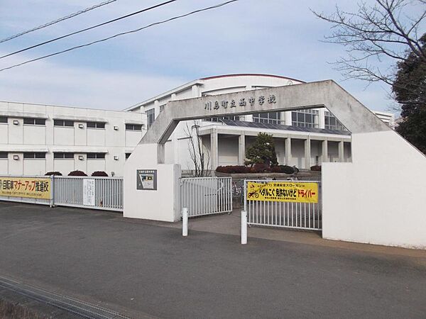 周辺環境:中学校 1400m 川島町立西中学校(徒歩17分です。閑静な住宅地につきご家族とのんびりお過ごしいただけます。)