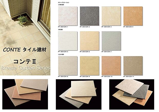 設備:大理石・砂岩・土ものの3種の定番テイストをそろえた使いやすい床タイルです！