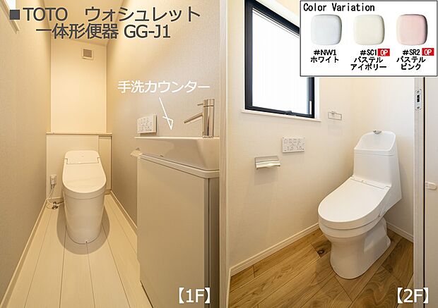 設備:(標準設備) ウォシュレット機能付きトイレです。1階には手洗いキャビネットをお付けできます。