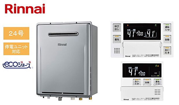 内装:参考プラン:Rinnai製。少ないガス量で効率よくお湯を沸かす省エネ性の高い給湯器。必要な時に必要な分だけお湯を沸かす瞬間式なので、湯切れをすることがありません。