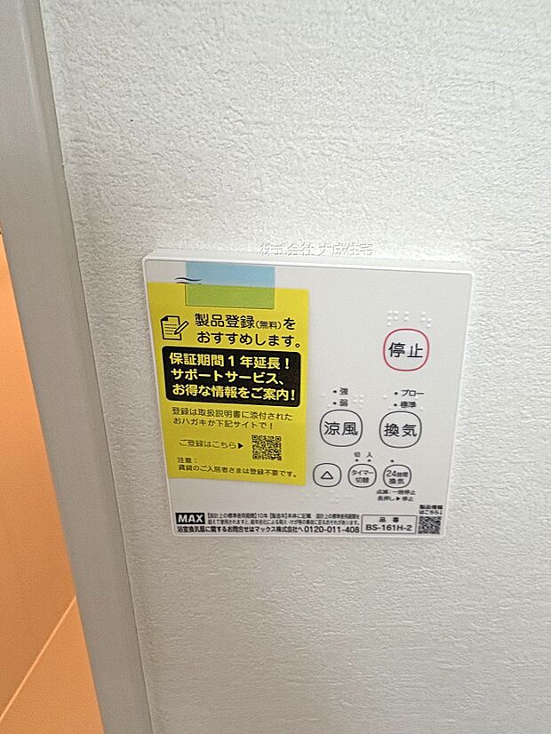 設備:換気乾燥機能でカビ対策もバッチリです。 現地写真2025.7.3撮影