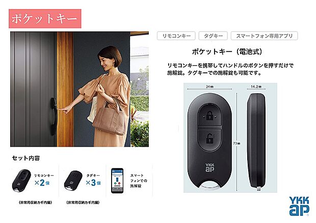 内装:リモコンキーを持っていれば、ドアハンドルのボタンを押すだけで施解錠できます。また、タグキーは近づけるだけで施解錠できるので、毎日の出入りが快適に。