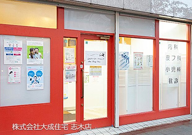 周辺環境:病院 700m 志木ファミリークリニック(徒歩10分、急な体調不良でも安心です＾＾)