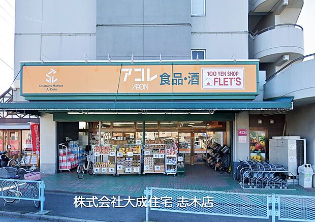 周辺環境:スーパー 600m アコレ宮戸店(徒歩8分。毎日のお買い物に便利です＾＾)
