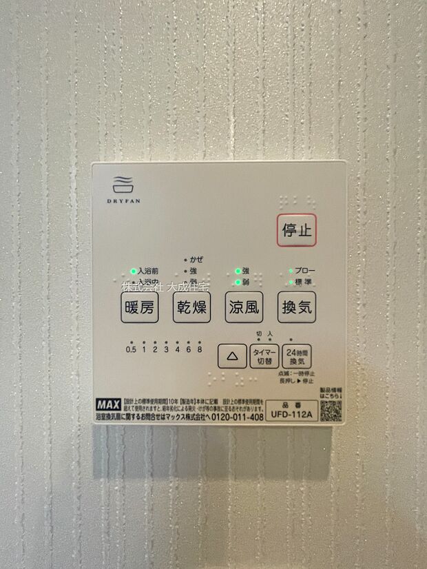 設備:換気乾燥機能でカビ対策もバッチリです。　現地写真：2025.7.3撮影