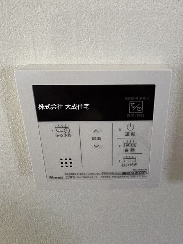 設備:水が冷たく感じる季節も温かいお湯利用可能です。 2号棟:現地写真2025.12.12撮影