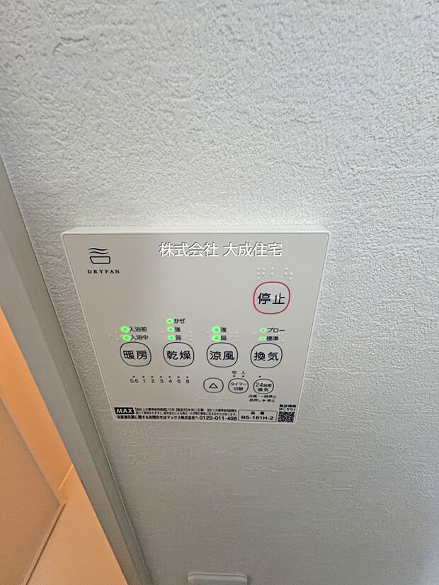 設備:暖房機能で寒暖差なく安心です。 2号棟:現地写真2025.12.12撮影