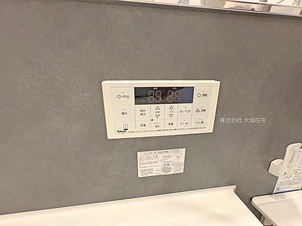 設備:温かいお湯につかり日々の疲れを癒せます。　1号棟：現地写真2025.9.19撮影