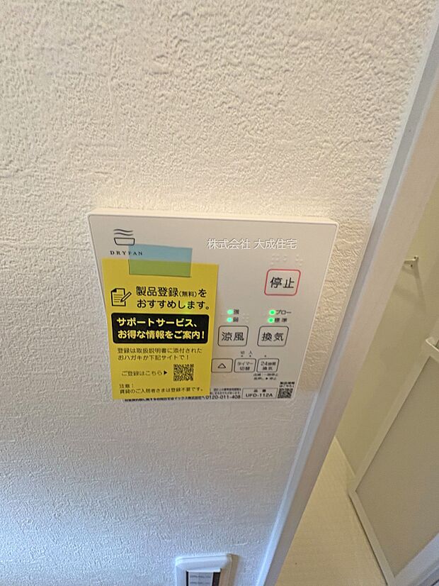 設備:換気乾燥機能でカビ対策もバッチリです。 1号棟:現地写真2025.9.19撮影