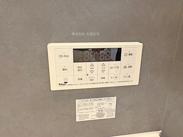 設備:温かいお湯につかり日々の疲れを癒せます。 2号棟:現地写真2025.9.19撮影