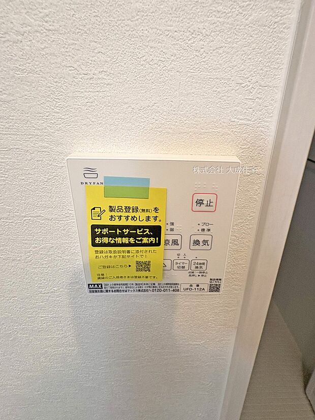 設備:換気乾燥機能でカビ対策もバッチリです。 2号棟:現地写真2025.9.19撮影