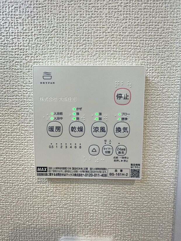 設備:換気乾燥機能でカビ対策もバッチリです。　B号棟：現地写真2025.9.26撮影