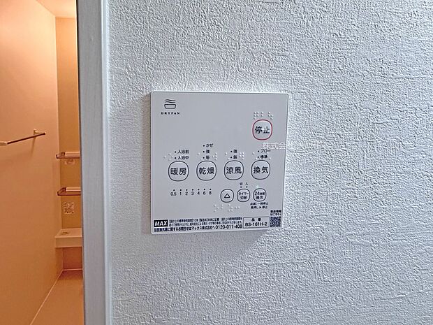設備:換気乾燥機能でカビ対策もバッチリです。　現地写真2025.10.16撮影