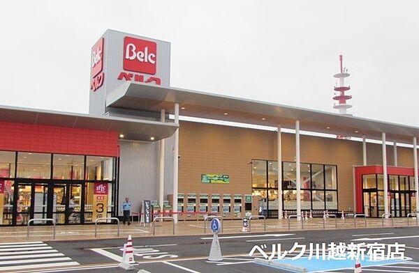 ベルク川越新宿店まで550m 徒歩7分。毎日のお買い物でご利用いただけます。