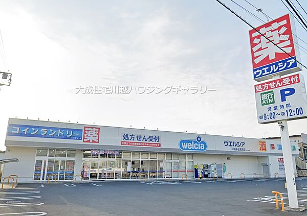 ウエルシア川越中台元町店まで650m 徒歩7分。お薬だけでなく日用品や食料品、化粧品もお買い求めいただけます。