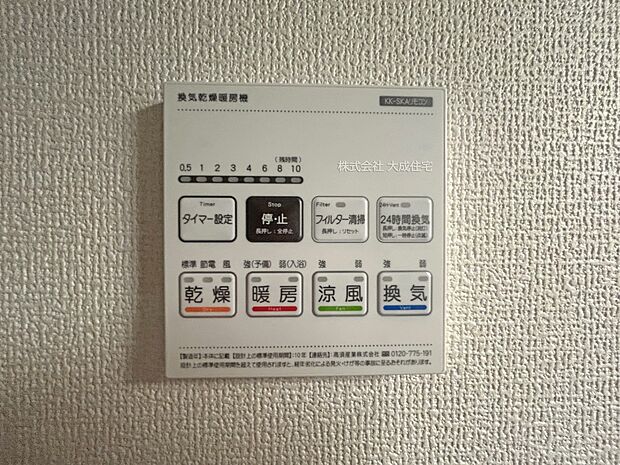 設備:換気乾燥機能でカビ対策もバッチリです。　現地写真：2025.8.30撮影