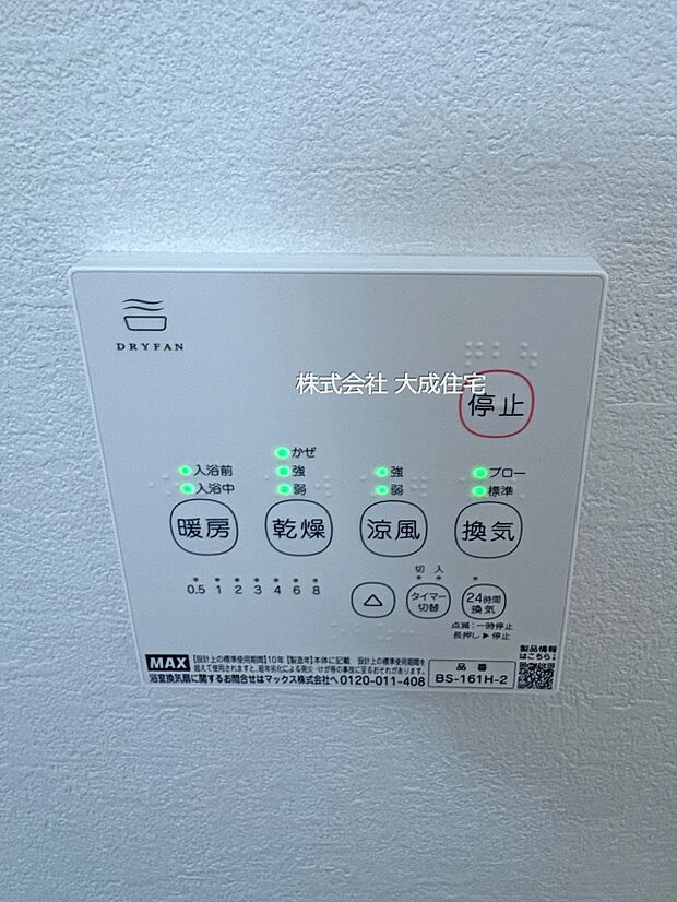 設備:暖房機能で寒暖差が無く安心です。　現地写真2025.11.15撮影