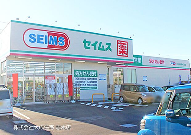 周辺環境:ドラッグストア 600m ドラッグセイムス志木中宗岡4丁目店(徒歩8分。日用品や薬のお買い物に便利です！)