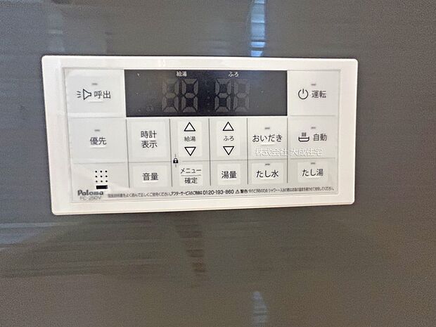 設備:温かいお湯につかり日々の疲れを癒せます。　1号棟：現地写真2025.8.15撮影