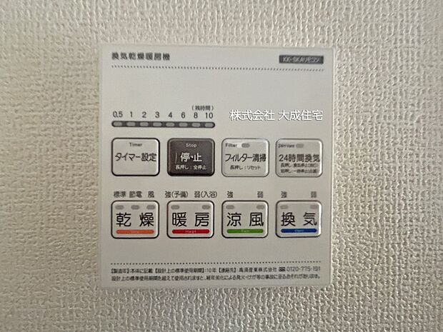 設備:換気乾燥機能でカビ対策もバッチリです。　現地写真2025.12.12撮影