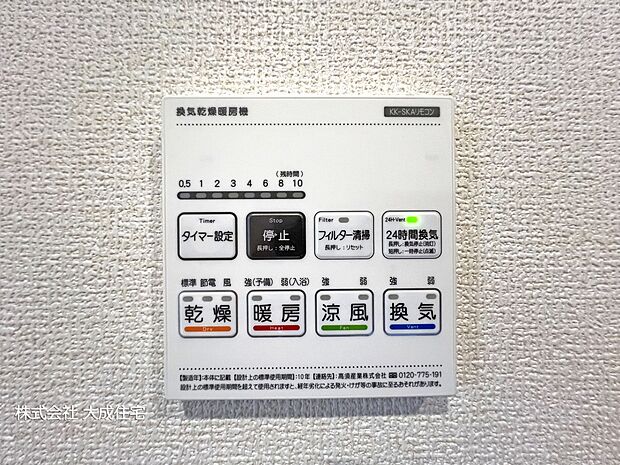 設備:浴室暖房乾燥機 現地写真2025.10.27撮影
