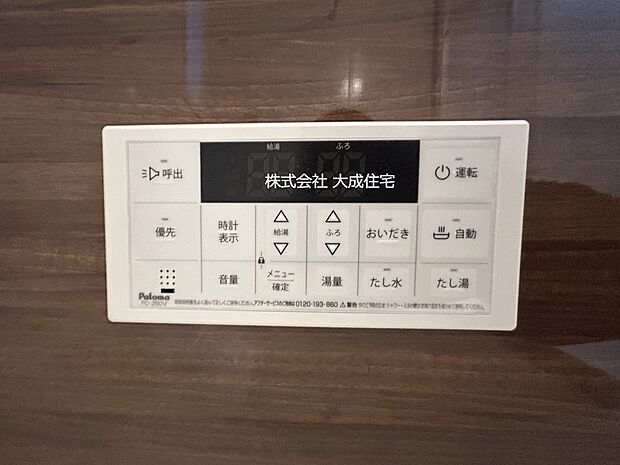 設備:温かいお湯につかり日々の疲れを癒せます。　3号棟：現地写真2025.12.19撮影