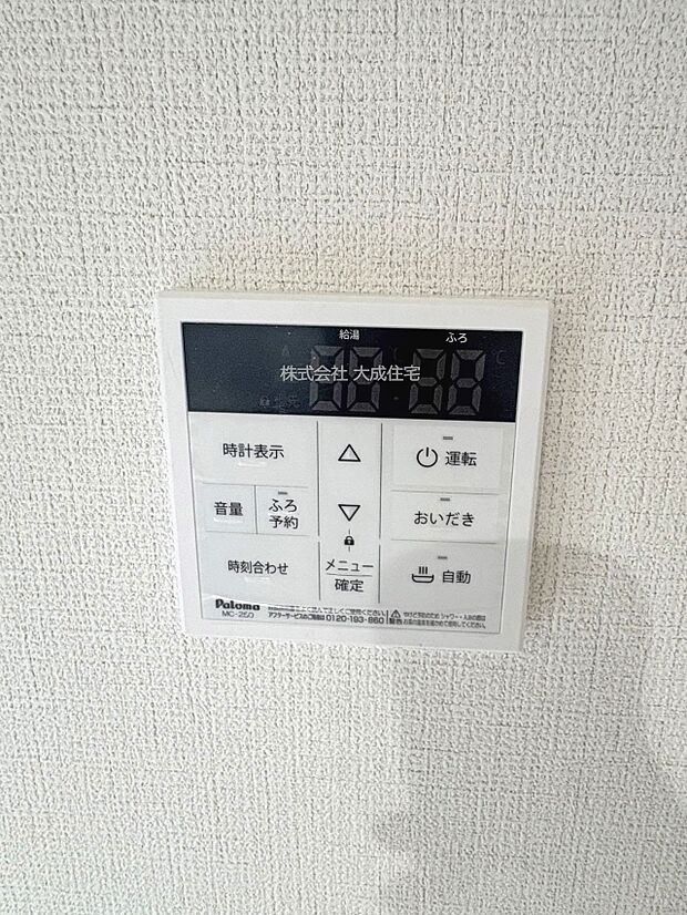 設備:水が冷たく感じる季節も温かいお湯利用可能です。　1号棟：現地写真2025.8.29撮影