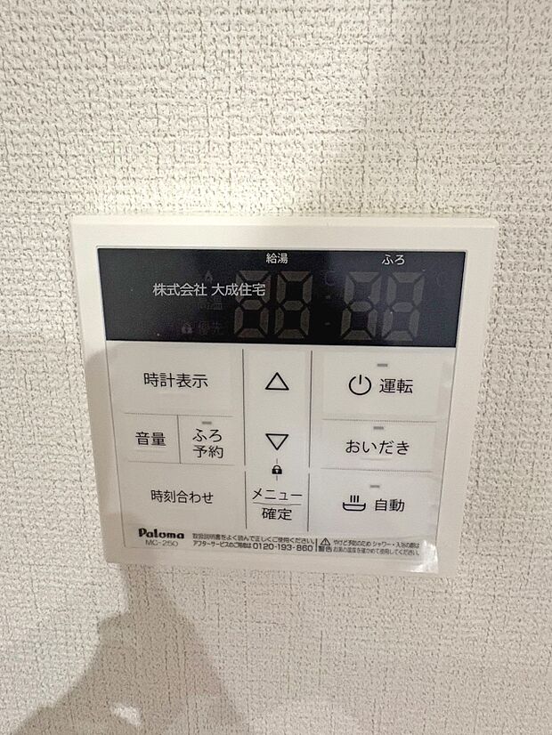 設備:水が冷たく感じる季節も温かいお湯利用可能です。　2号棟：現地写真2025.8.29撮影