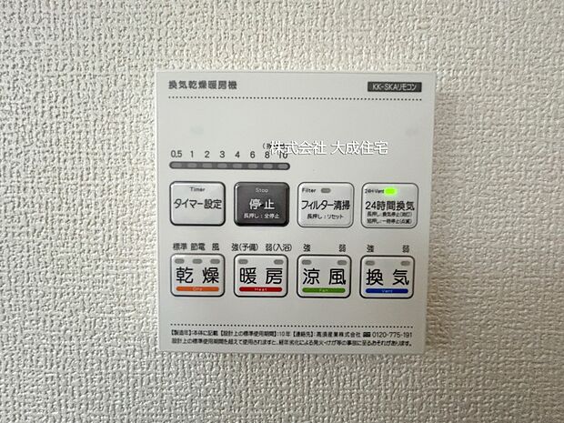 設備:浴室暖房乾燥機 現地写真2025.12.19撮影