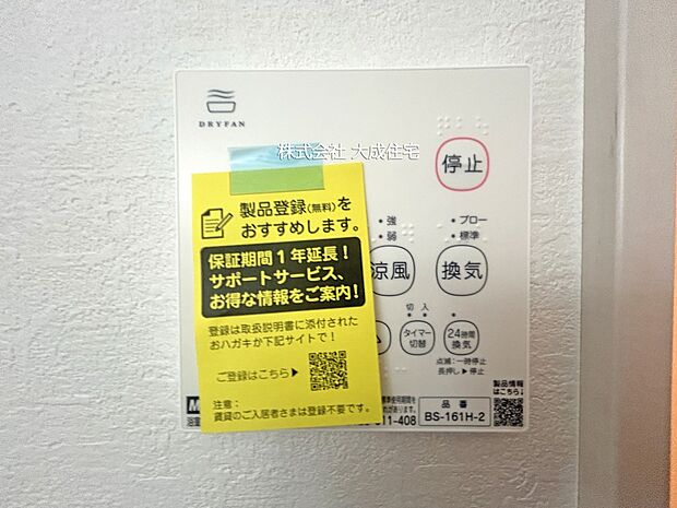 設備:換気乾燥機能でカビ対策もバッチリ。 1号棟:現地写真2025.12.12撮影