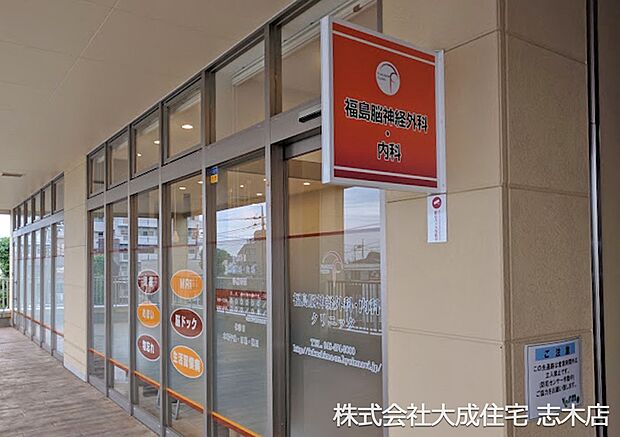 周辺環境:病院 600m 福島脳神経外科クリニック(徒歩8分。急な体調不良でも安心です!)
