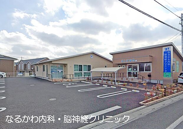 周辺環境:病院 550m なるかわ内科・脳神経クリニック(徒歩7分。診療科目：内科・脳神経内科・健康診断・各検査・予防接種など)