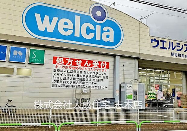 周辺環境:ドラッグストア 700m ウエルシア朝霞根岸台店(徒歩9分。日用品や薬のお買い物に便利です＾＾)