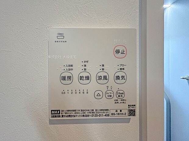 設備:暖房機能で冬の寒暖差が無く安心です。 現地写真:2025.10.20撮影