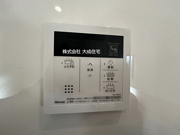 設備:水が冷たく感じる季節も温かいお湯利用可能です。　1号棟：現地写真2025.12.12撮影