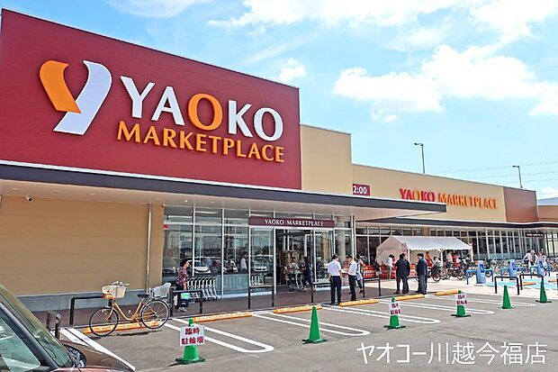 周辺環境:スーパー 550m ヤオコー川越今福店(徒歩7分。つい買ってしまいたくなるお弁当やお惣菜が多数ございます。)