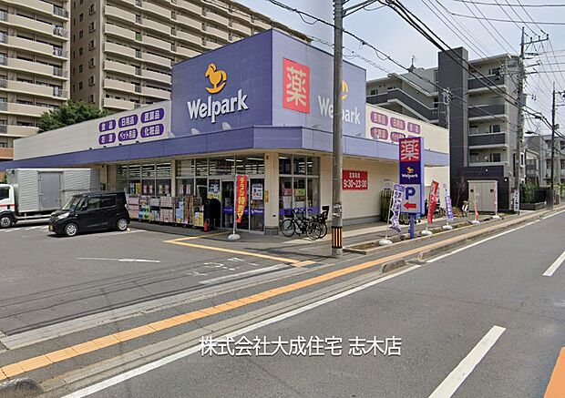 周辺環境:ドラッグストア 600m ウェルパーク志木幸町店(徒歩8分。日用品や薬のお買い物に便利です＾＾)