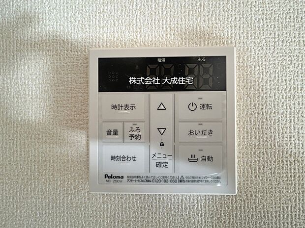設備:水が冷たく感じる季節も温かいお湯利用可能です。　1号棟：現地写真2025.12.12撮影