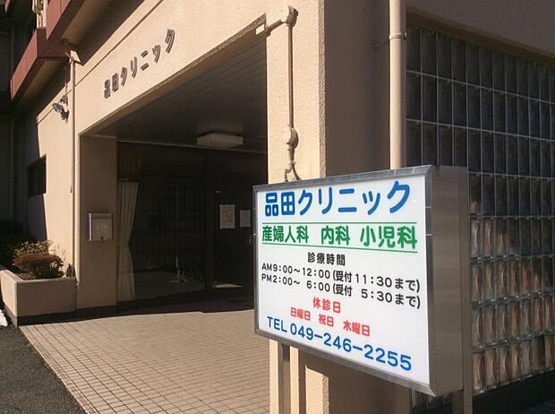 周辺環境:病院 230m 品田クリニック(徒歩3分。診療科目：内科・循環器内科・小児科・産婦人科)