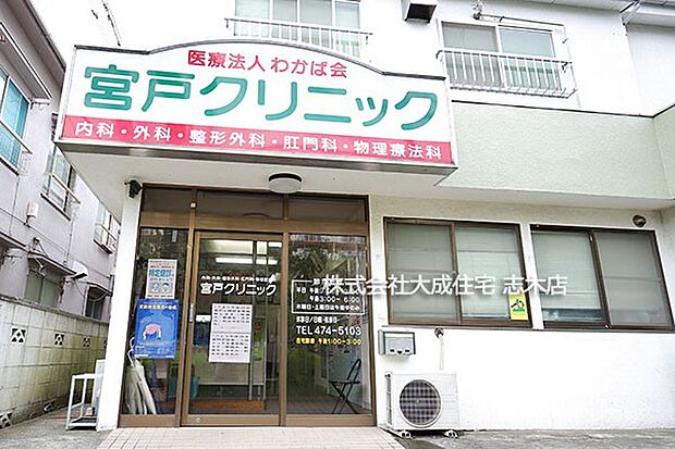 周辺環境:病院 900m 宮戸クリニック(徒歩12分。急な体調不良でも安心です!)