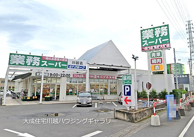 周辺環境:スーパー 230m 業務スーパー川越店(徒歩3分につき、毎日のお買い物に便利です。)