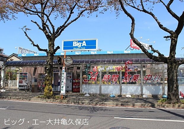 周辺環境:スーパー 450m ビッグ・エー大井亀久保店(徒歩6分。毎日のお買い物に便利です!)
