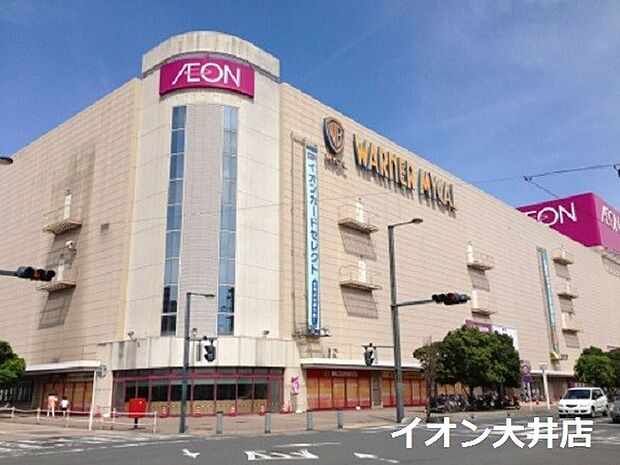 周辺環境:スーパー 950m イオン大井店(徒歩12分。映画館も併設されています^^)