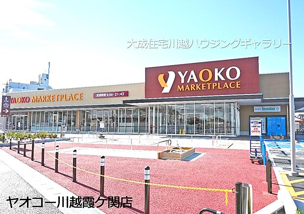 周辺環境:スーパー 400m ヤオコー川越霞ヶ関店(徒歩5分。つい買ってしまいたくなるお弁当、お惣菜が多数ございます。)