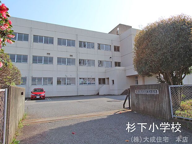 周辺環境:小学校 550m 鶴ヶ島市立杉下小学校(徒歩8分　学校教育目標　なかよく・かしこく・たくましく)