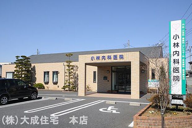 周辺環境:病院 750m 小林内科医院(徒歩11分につき 急な体調不良でも安心です！ 診察科目：内科 腎臓内科)