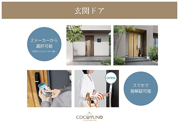 内装:デザイン性と使いやすさを備えた玄関ドア。スマホ施解錠にも対応しています。(窓サッシとメーカー統一)