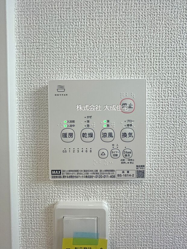 設備:浴室暖房乾燥機 現地写真2026.2.13撮影