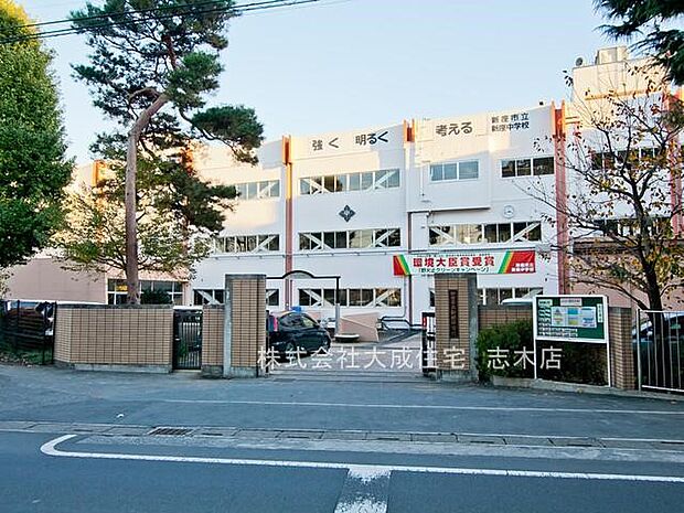 周辺環境:中学校 1500m 新座市立新座中学校(徒歩19分。)