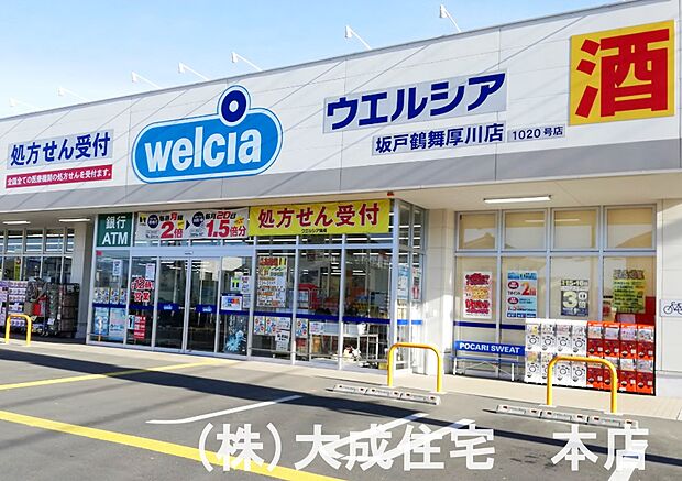 周辺環境:ドラッグストア 1000m ウエルシア　坂戸鶴舞厚川店(徒歩13分　日用品のお買い物に便利！)